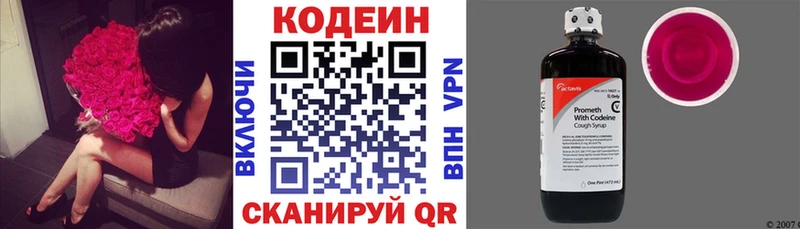 Кодеиновый сироп Lean напиток Lean (лин)  Купить  Томск 